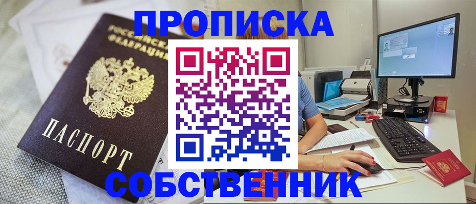 временная регистрация надежно в Астрахани